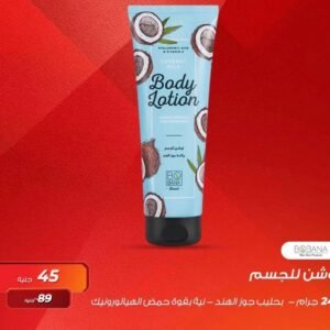 لوشن للجسم